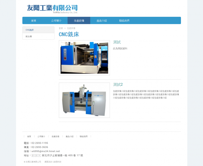 友聞工業有限公司-內頁設計圖