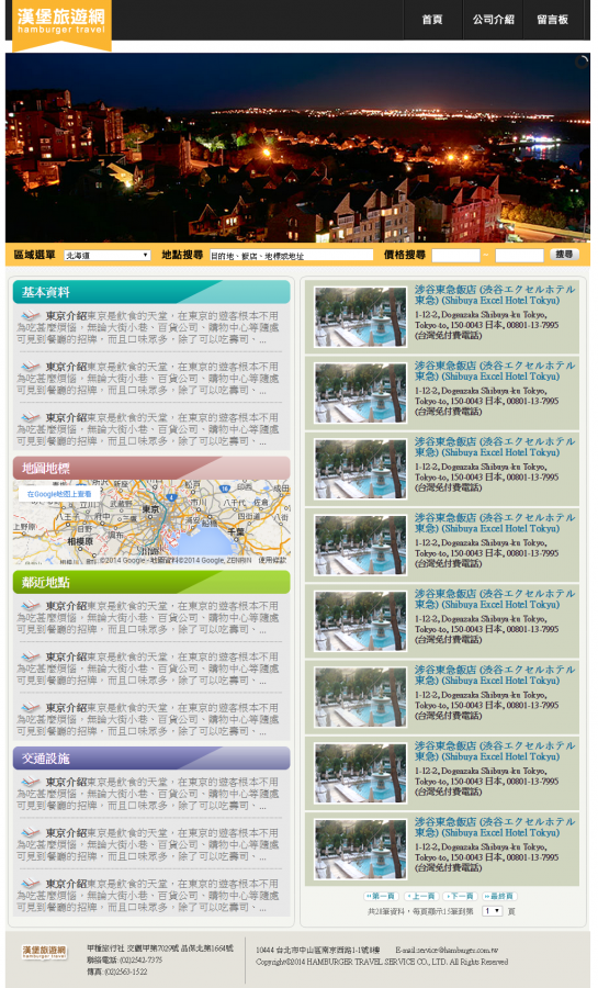 漢堡旅遊網-內頁設計圖