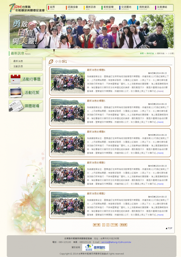 台東縣年輕糖尿病關懷促進會-內頁設計圖