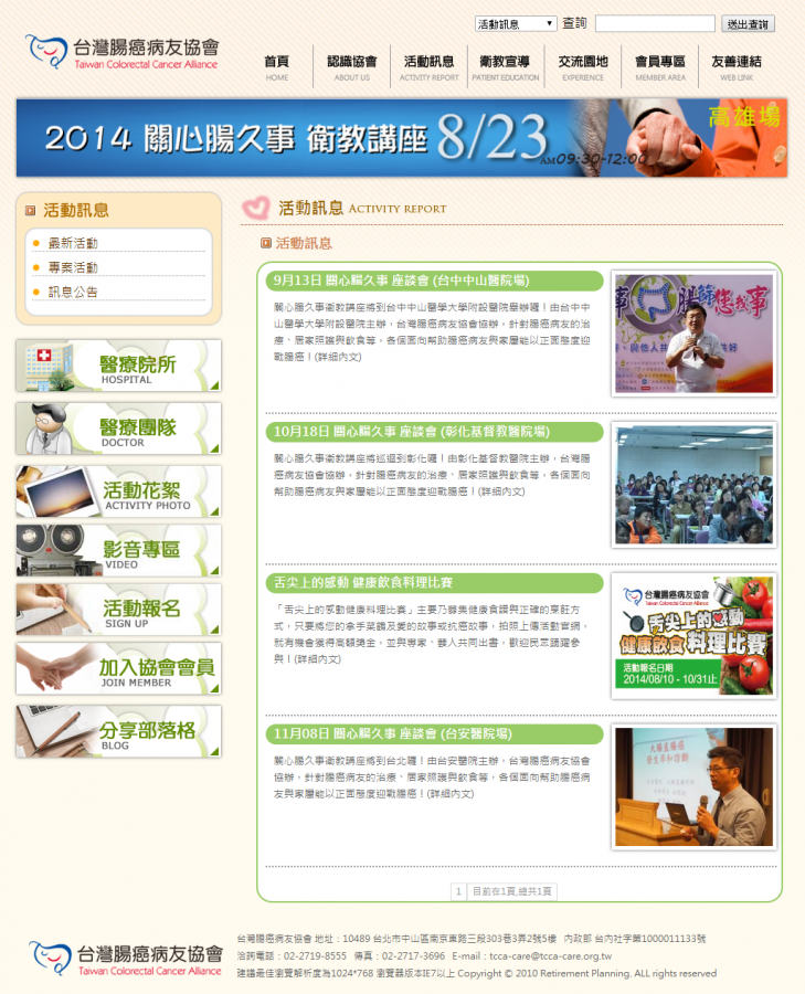 台灣腸癌病友協會-內頁設計圖