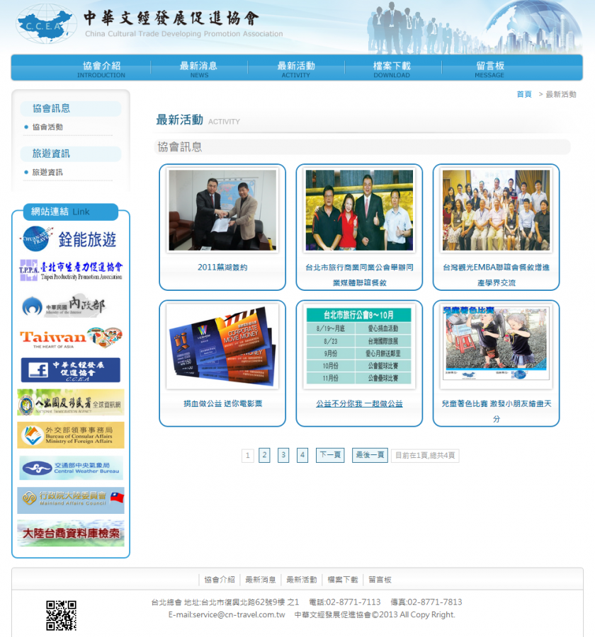 中華文經發展促進協會-內頁設計圖
